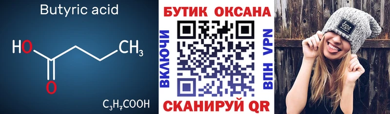 mega как зайти Вышний Волочёк БУТИРАТ жидкий экстази