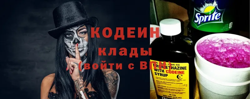 закладка  Вышний Волочёк  Кодеиновый сироп Lean Purple Drank 