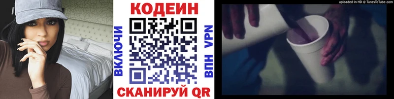 Кодеиновый сироп Lean напиток Lean (лин)  Вышний Волочёк 